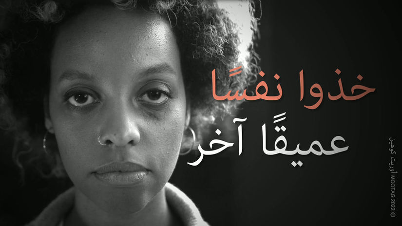 סרטון ערבית 5 - מדיטציה לשונא